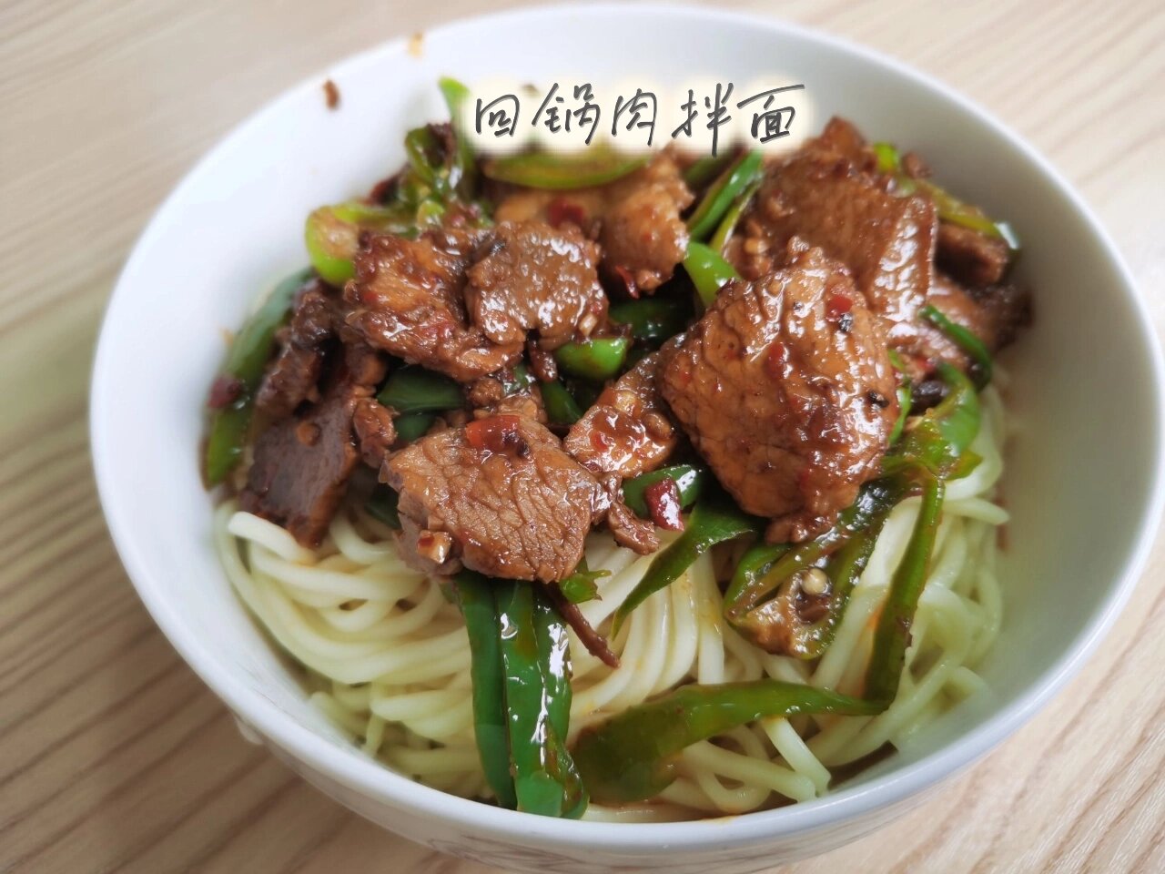 成都面街|1.上池面馆,回锅肉干拌面