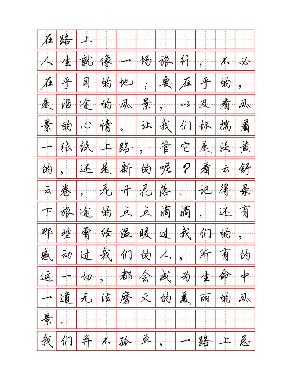 中考作文行楷田字格版本