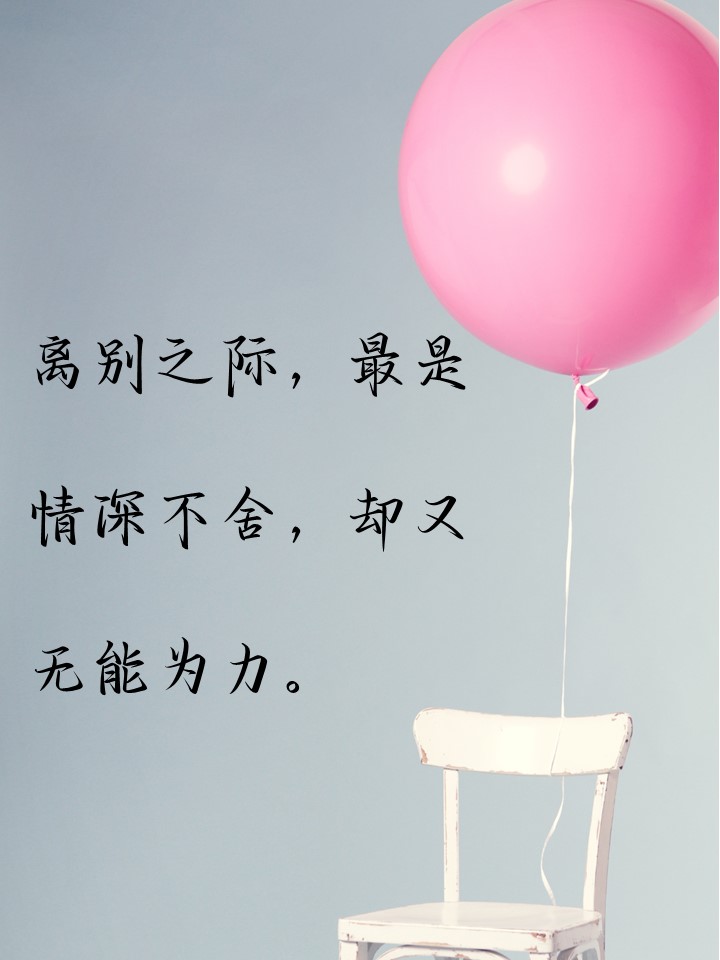 不舍却很无奈的句子