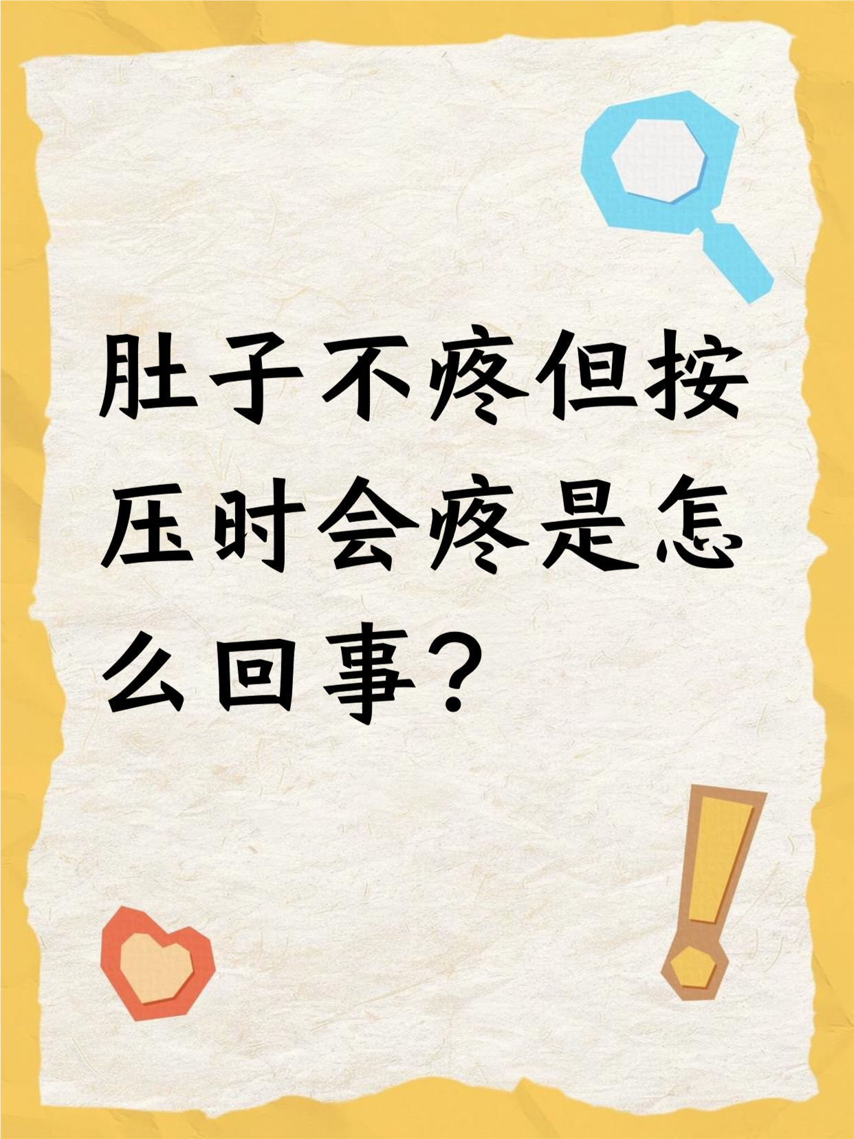 为什么肚子一直疼 为什么肚子一直疼