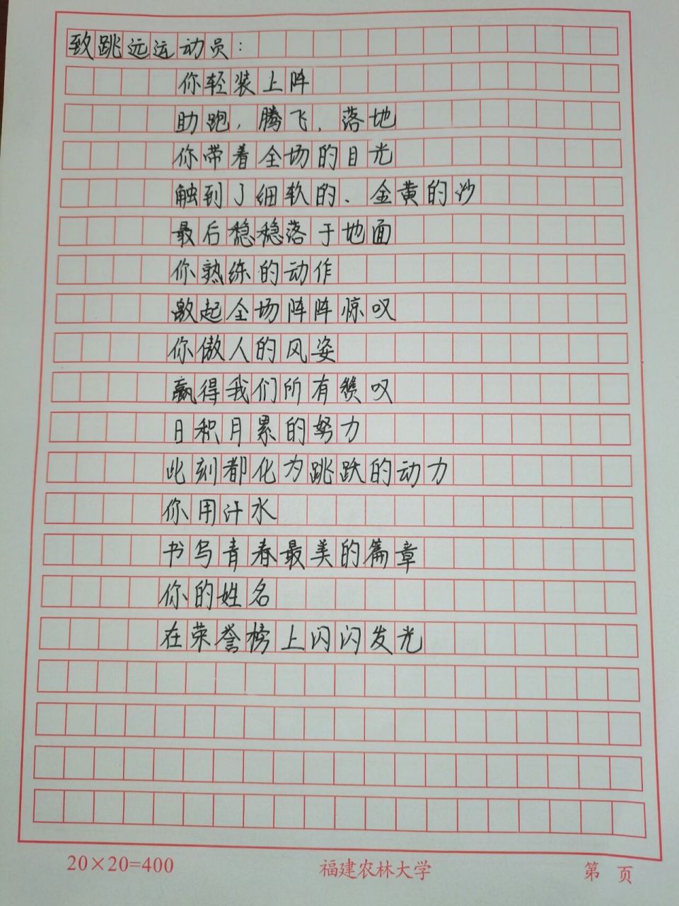 运动会加油稿95