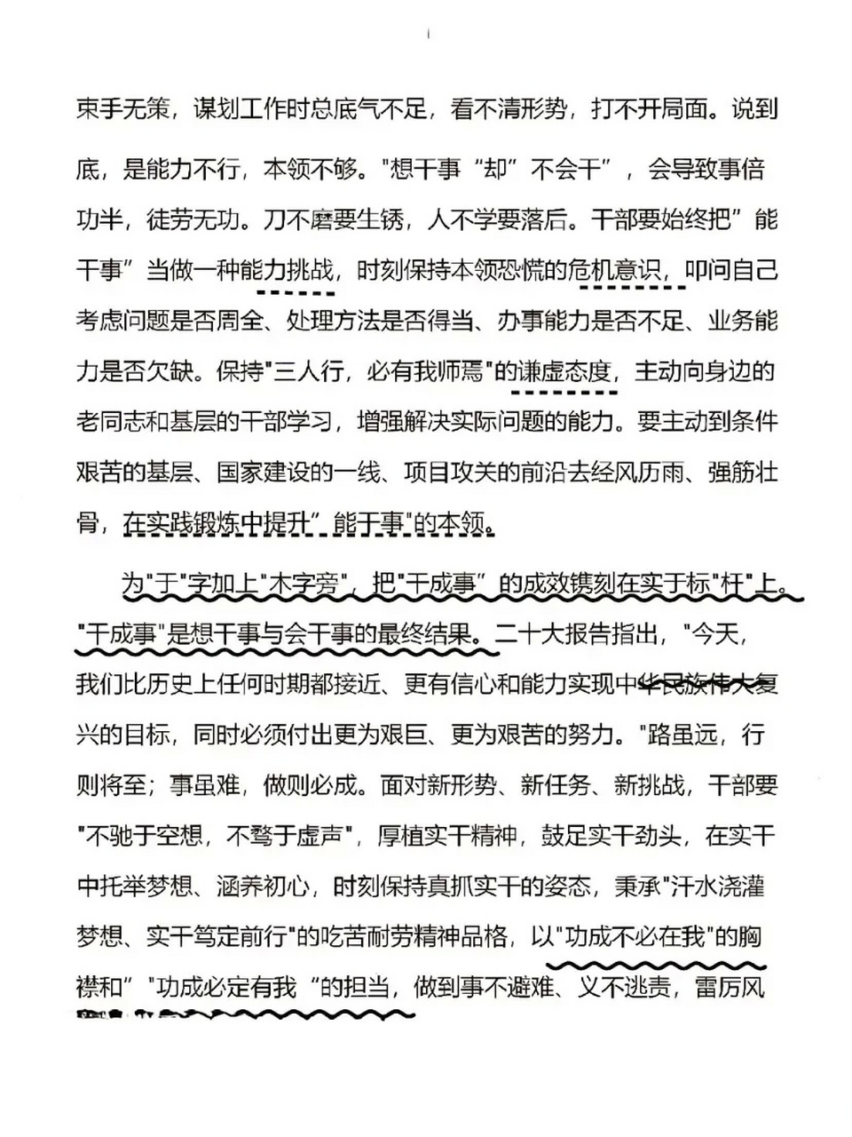 职场#年轻干部请为"干"字加偏旁