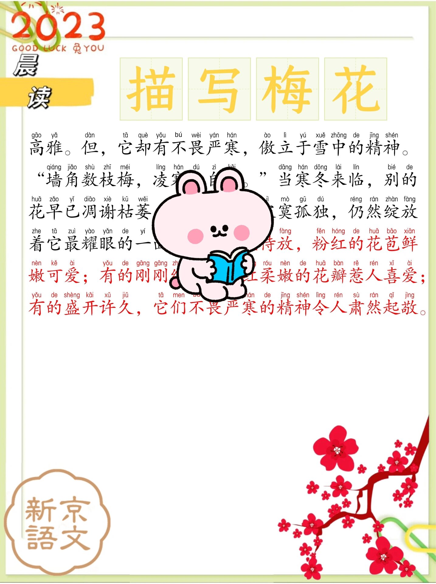 每日晨读—《描写梅花》