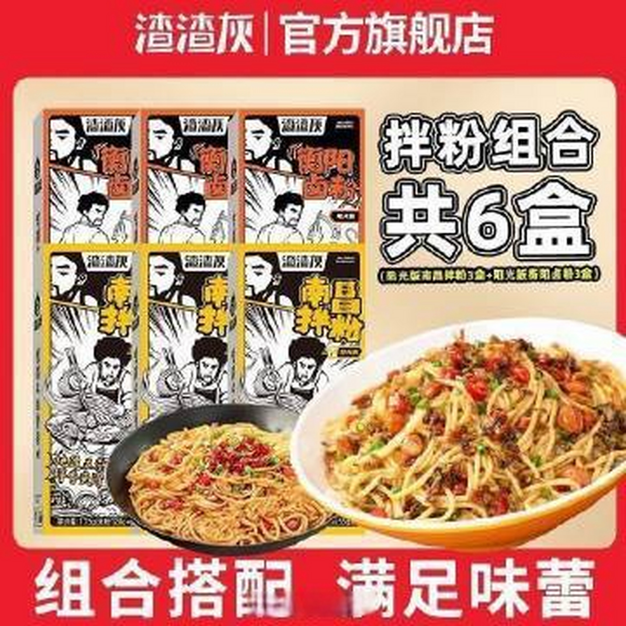 渣渣灰南昌拌粉配料表图片