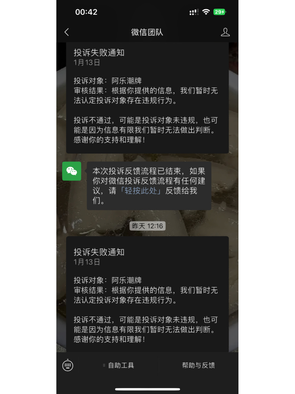 微信投诉你能不能行啊!管点事吧!