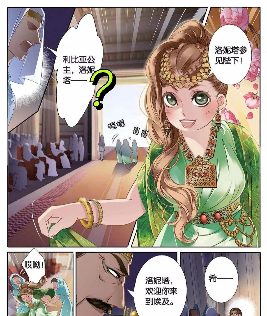 75"利比亚"的公主(砂与海之歌 漫画第五话内容,见图一,王宫里来了一