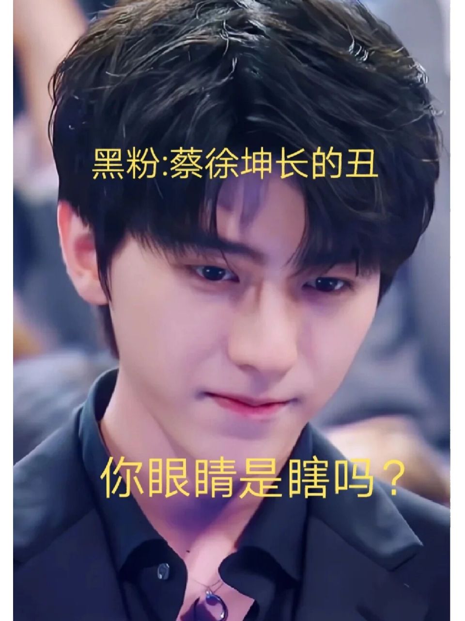 蔡徐坤已澄清啦!