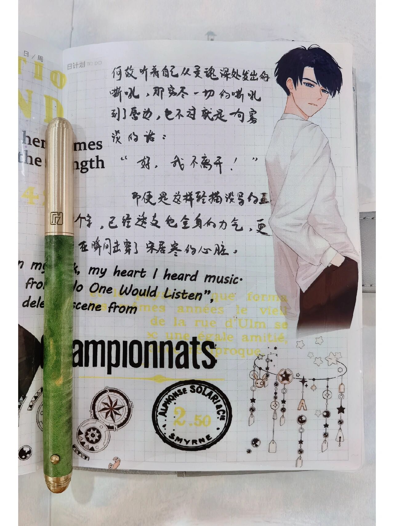 "原耽"手账《一醉经年》系列最后一篇