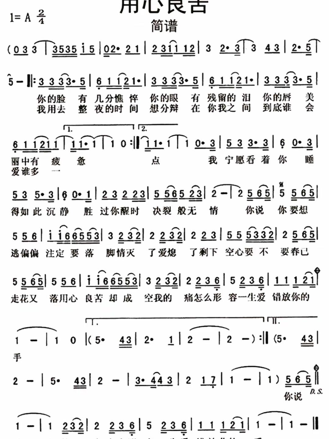 《用心良苦》简谱🎵🎵🎵