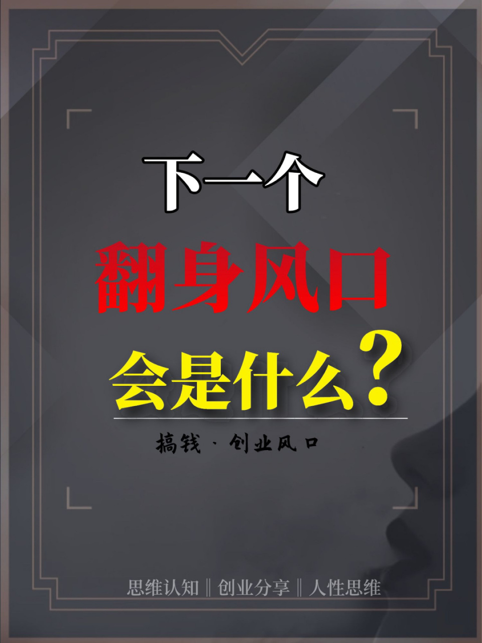 未来五年的创业风口(未来五年有哪些创业机会)