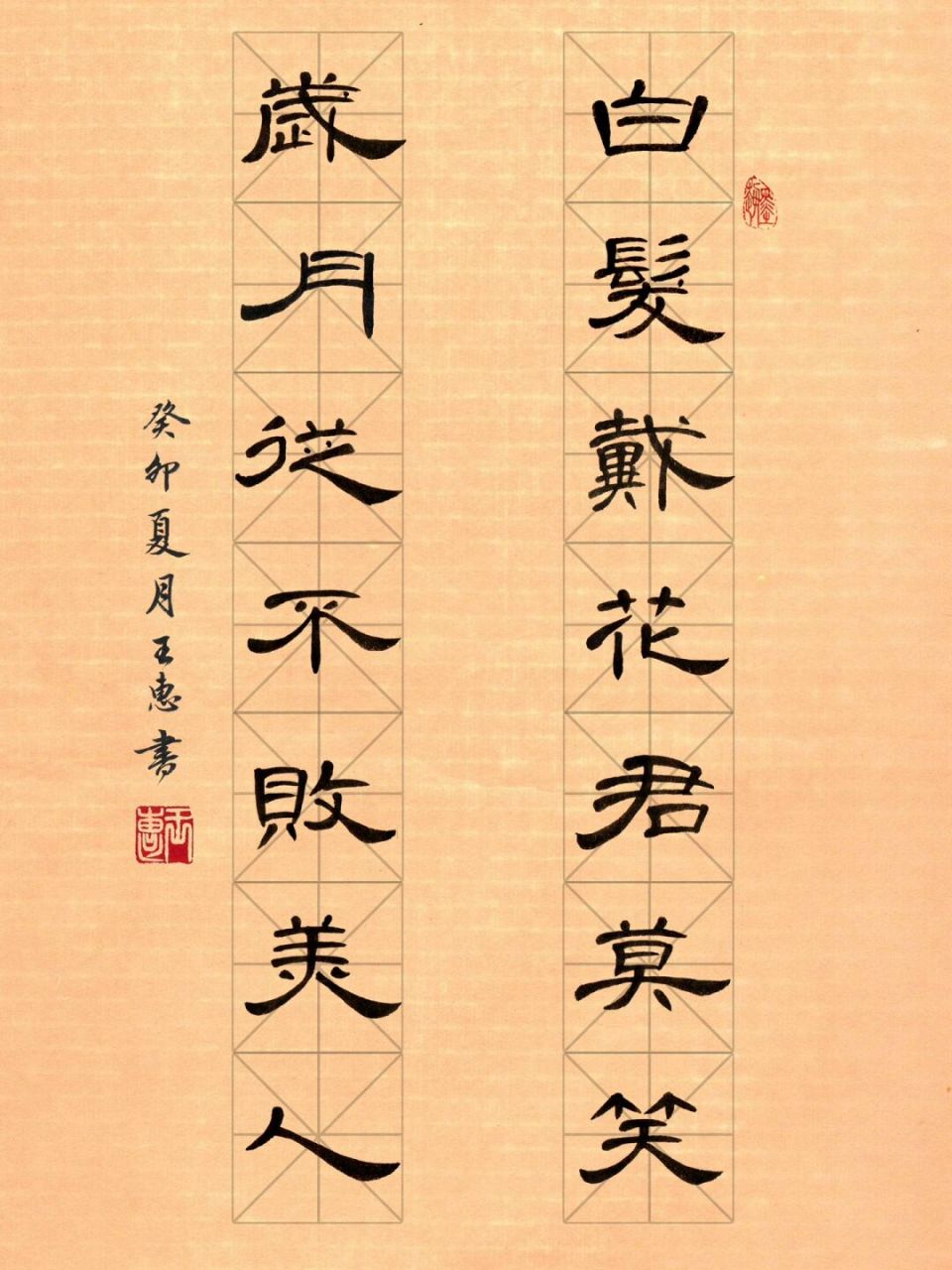 隶书书法作品·母亲节 哪个妈妈99年轻时不是漂亮的小姑娘呢?