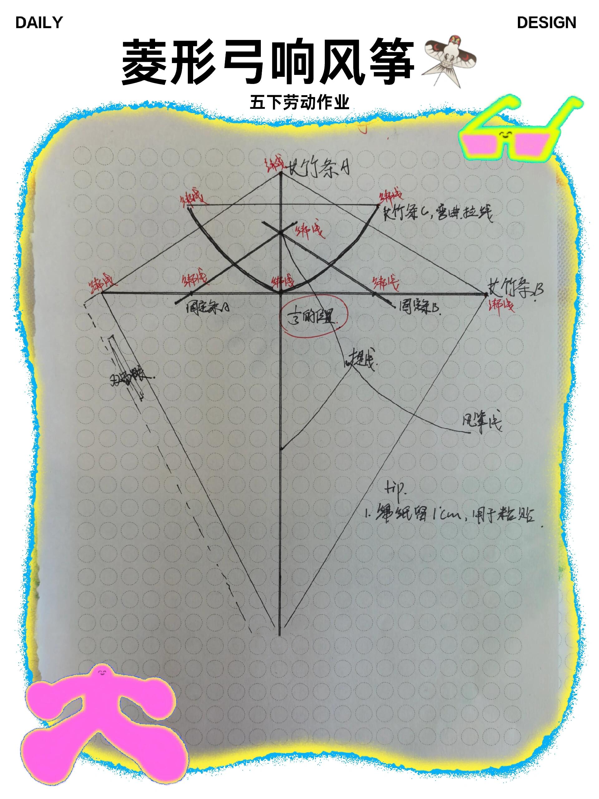 五下劳动作业-菱形弓响风筝09
