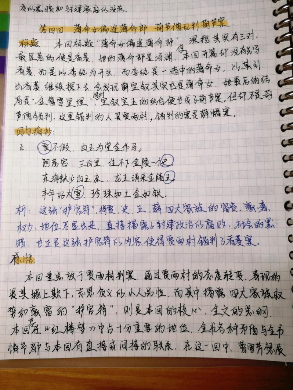 红楼梦读书笔记第四回 这篇有点短,嘿嘿 最后一句是   曹雪芹想展现的