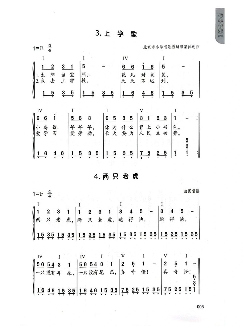 两只老虎简谱  上学歌简谱