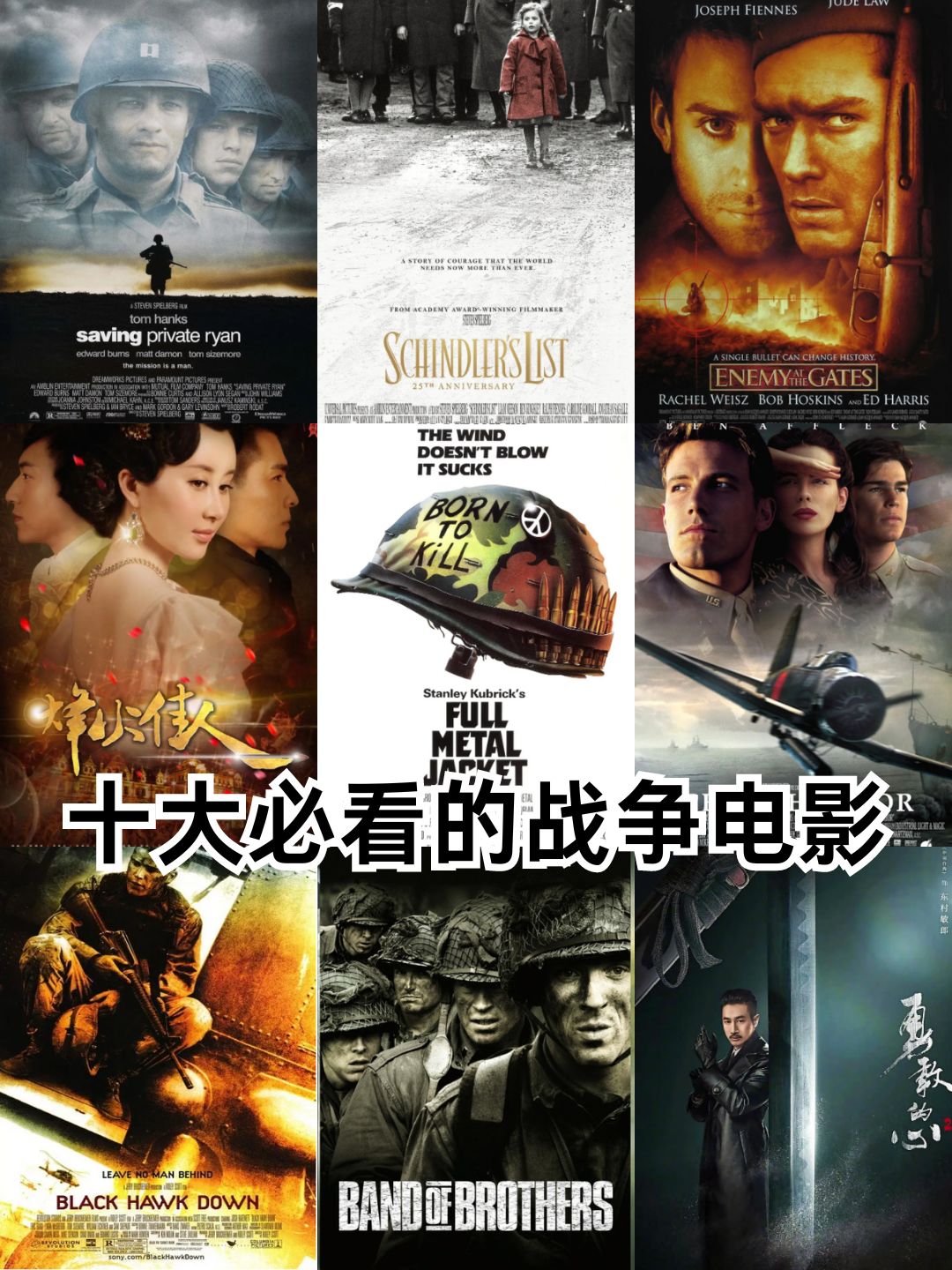 十大必看的战争电影