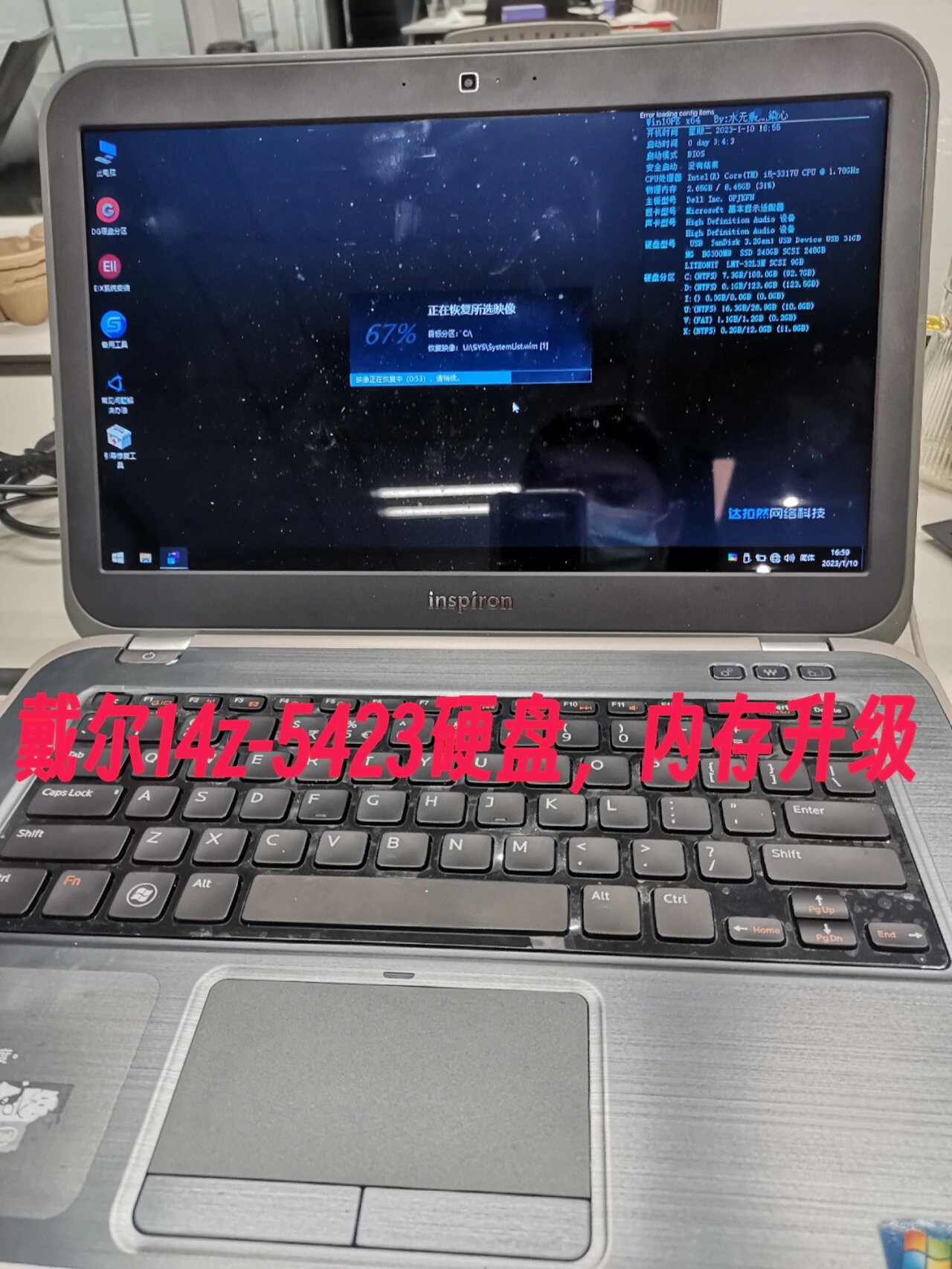 戴尔14z-5423升级固态硬盘,内存条电脑维修