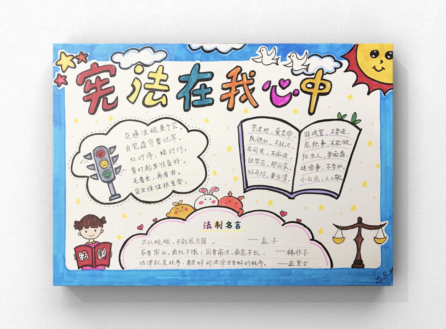 小学生手抄报,法制主题 简单漂亮的法制主题手抄报画好了,小盆友很