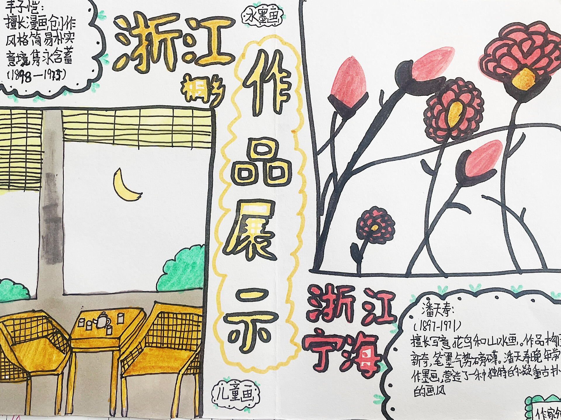 「浙美版」五下《画家故居》学生美术课堂作品