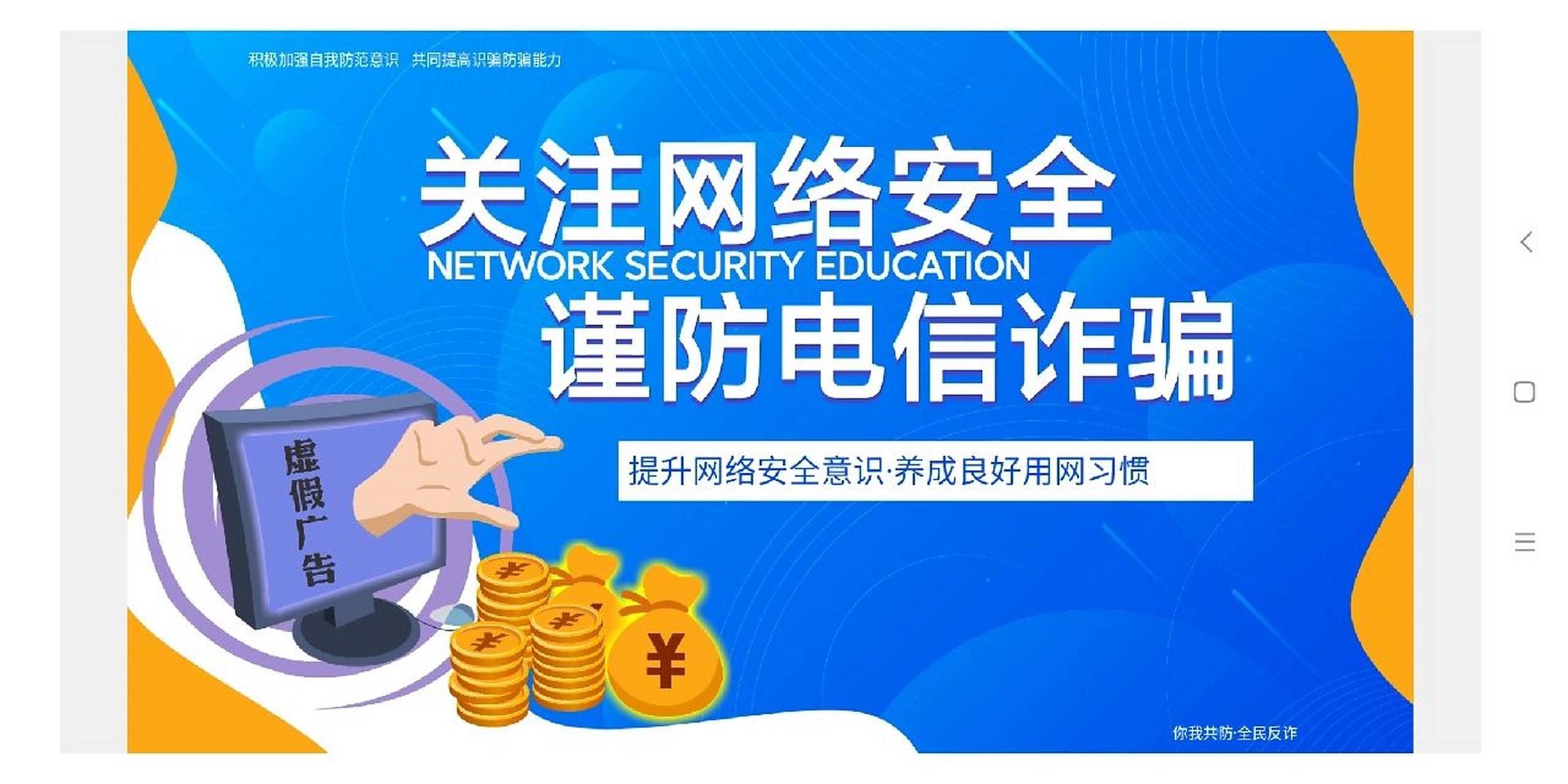 大学生防诈骗教育ppt(常见诈骗行为part1)