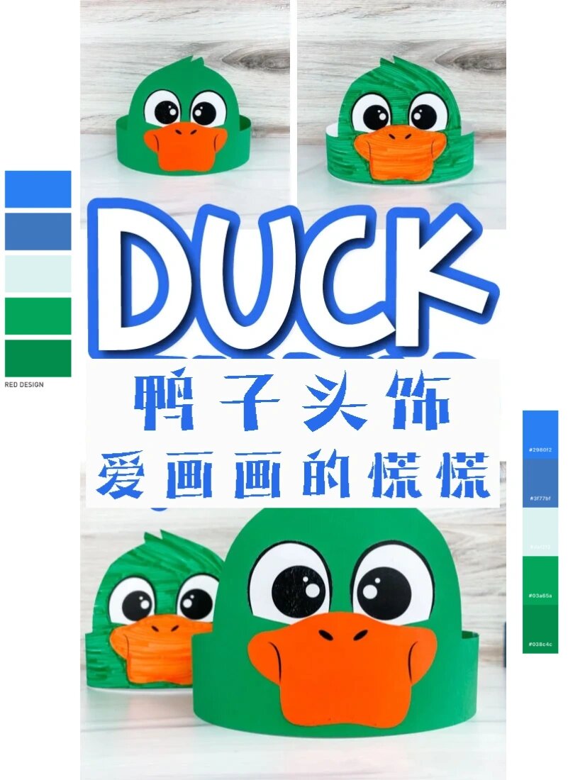 鸭子🦆头饰,一天一个小手工