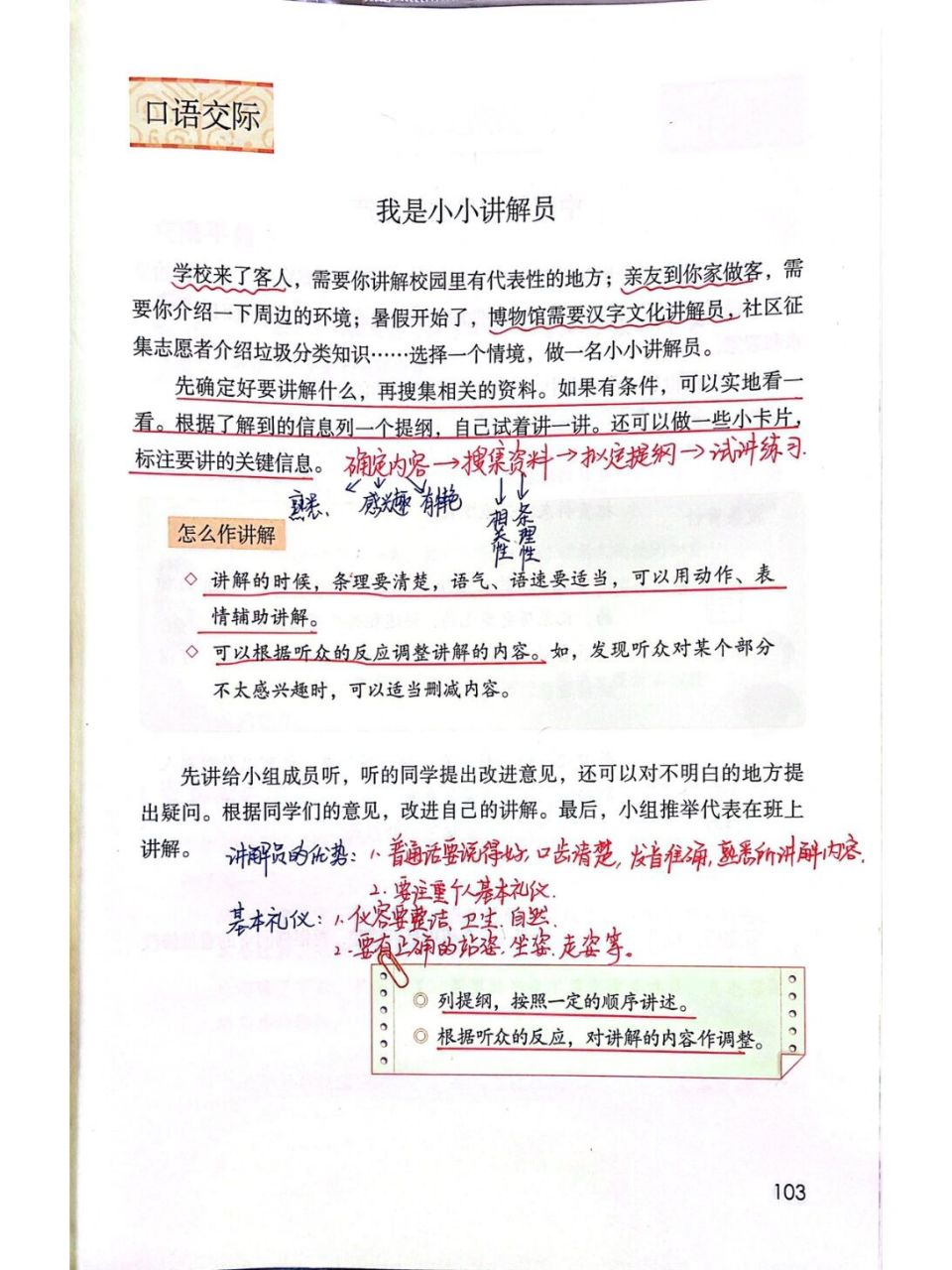 部编版五下语文《我是小小讲解员》笔记 明天复学喽,手写笔记略显简单