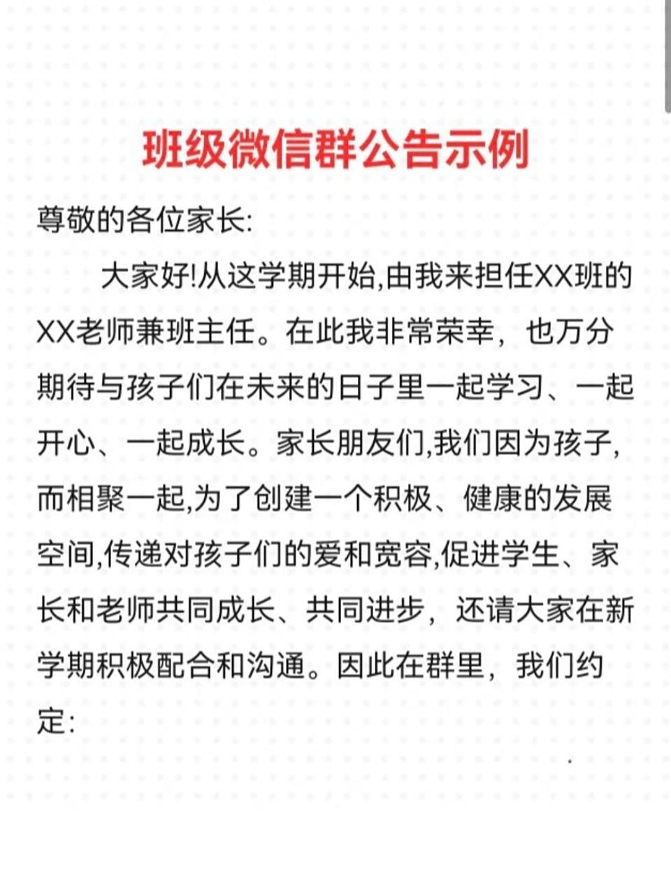 群公告这样发75 747474班级微信群公告示例747474 尊敬