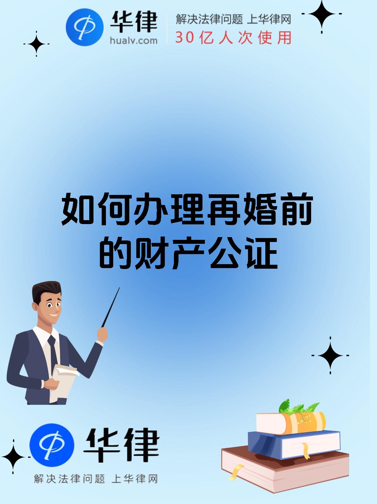 今天来给大家分享一下办理婚前财产公证的一些注意事项,让我们一起