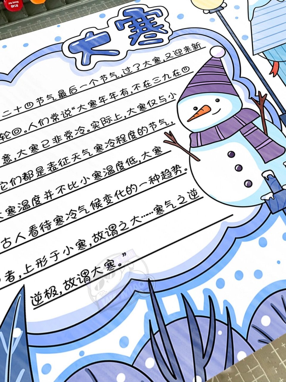 大寒手抄报模板分享 ⭕️可交作业⭕️可临摹❌不可商用