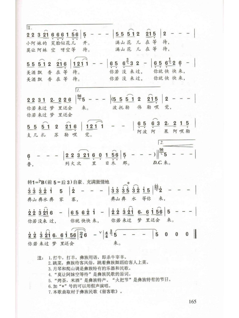 《彝山彝水等你来》歌谱分享93 《彝山彝水等你来》是快乐阳光2016