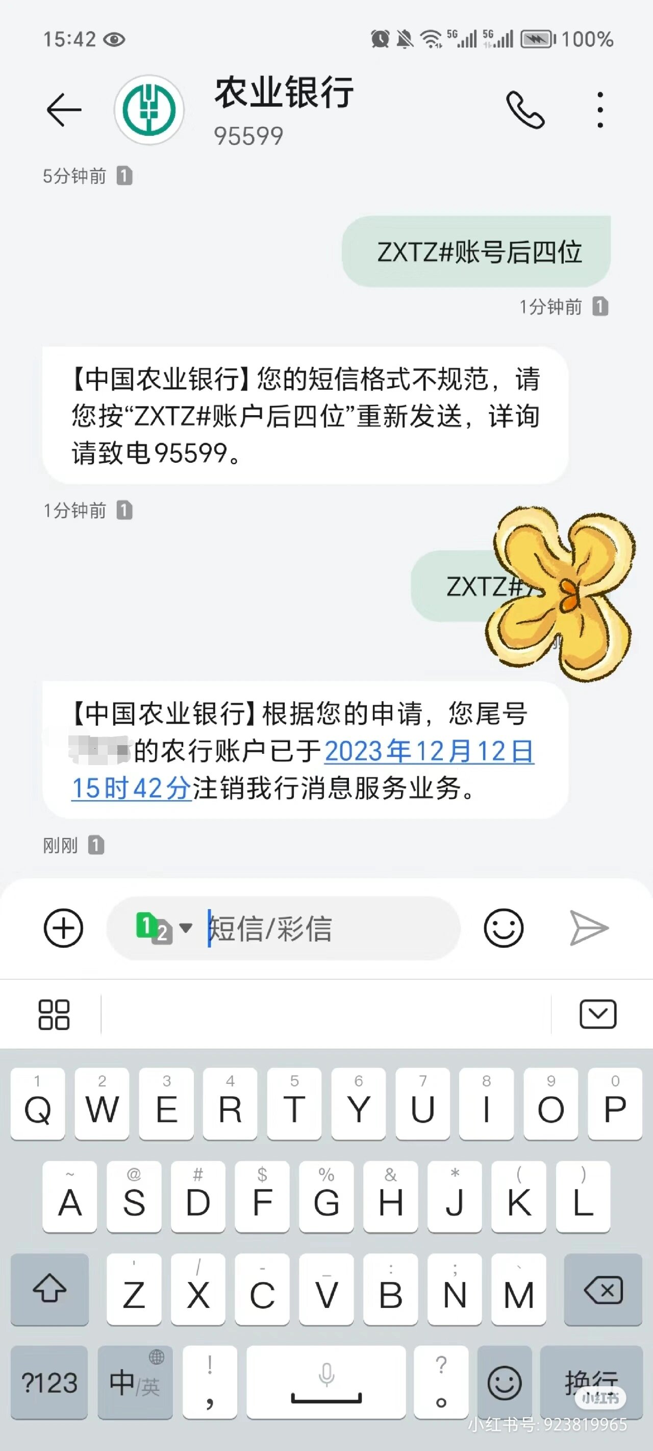 农业银行还款短信图片图片