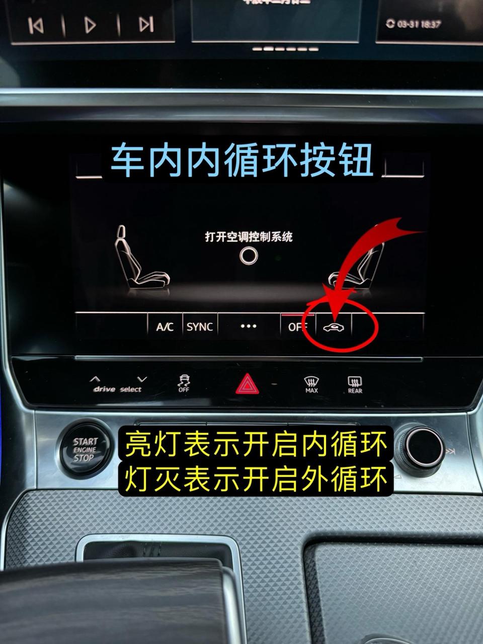 奥迪空调内外循环使用.车内空调内外循环正确使用方法