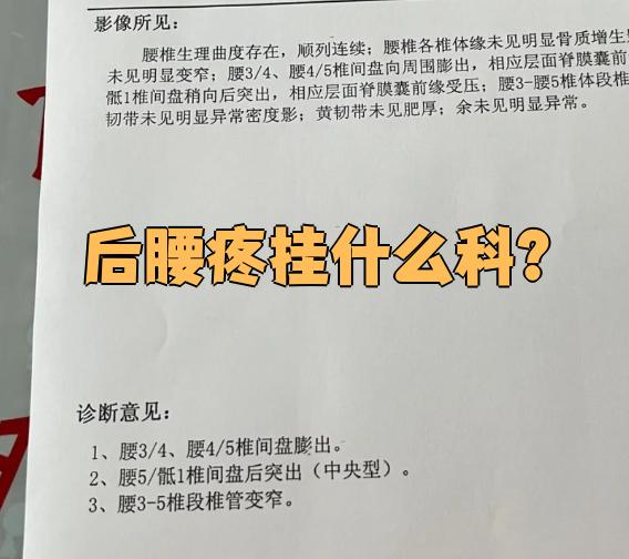 大部分后腰疼是因为腰部肌肉拉伤或劳损引起的,但也可能是腰肌劳损