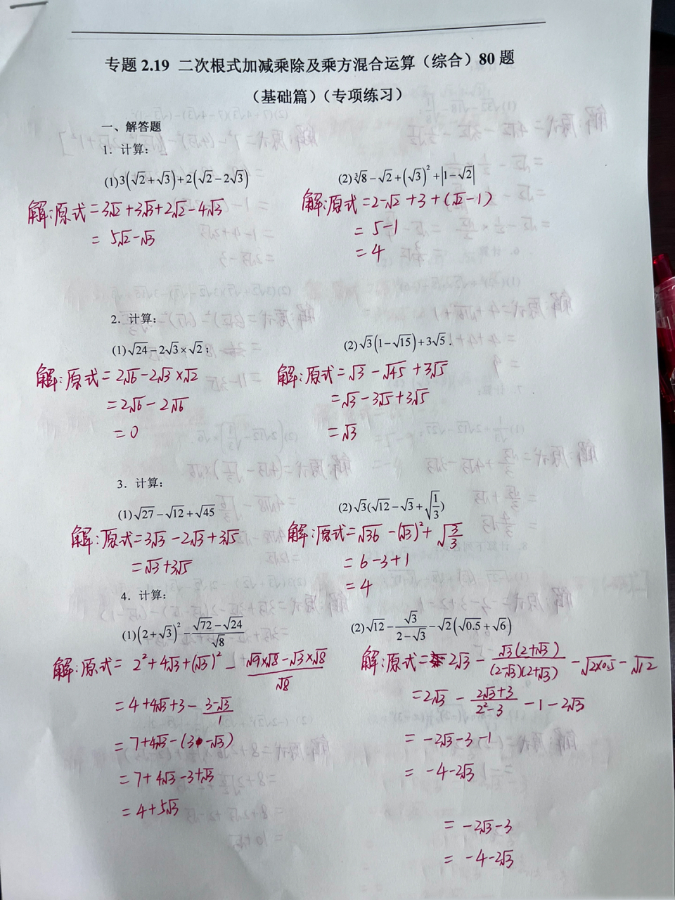 二次根式的加减乘除,乘方混合运算