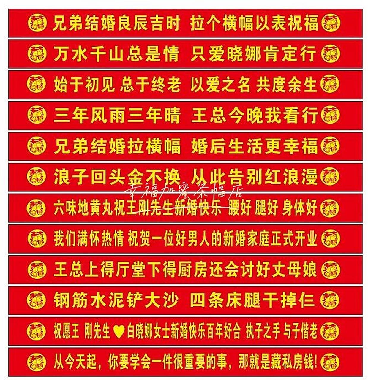 兄弟祝福婚礼横幅     兄弟结婚热热闹闹