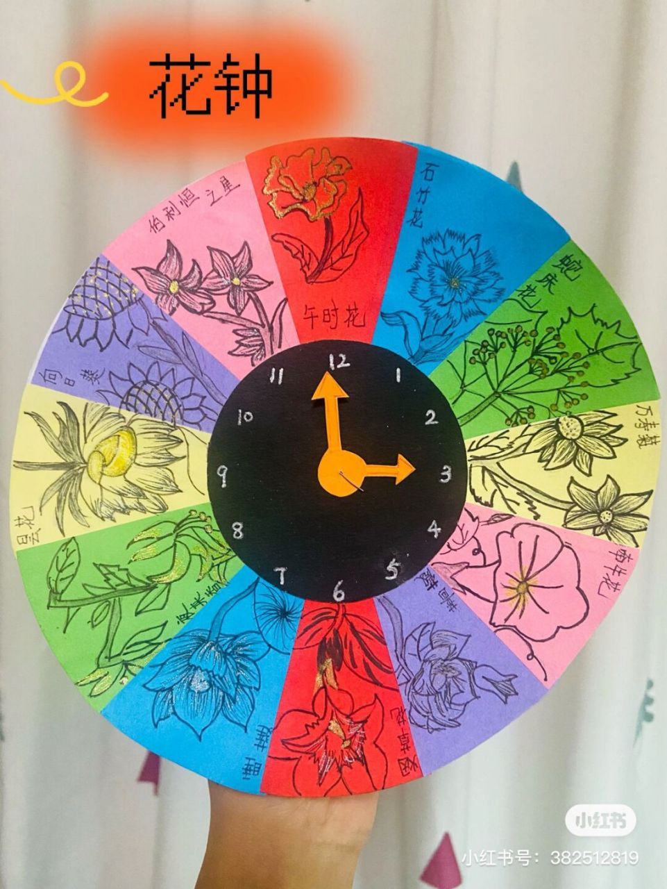三年级下,语文课《花钟》手工制作 好看吗?