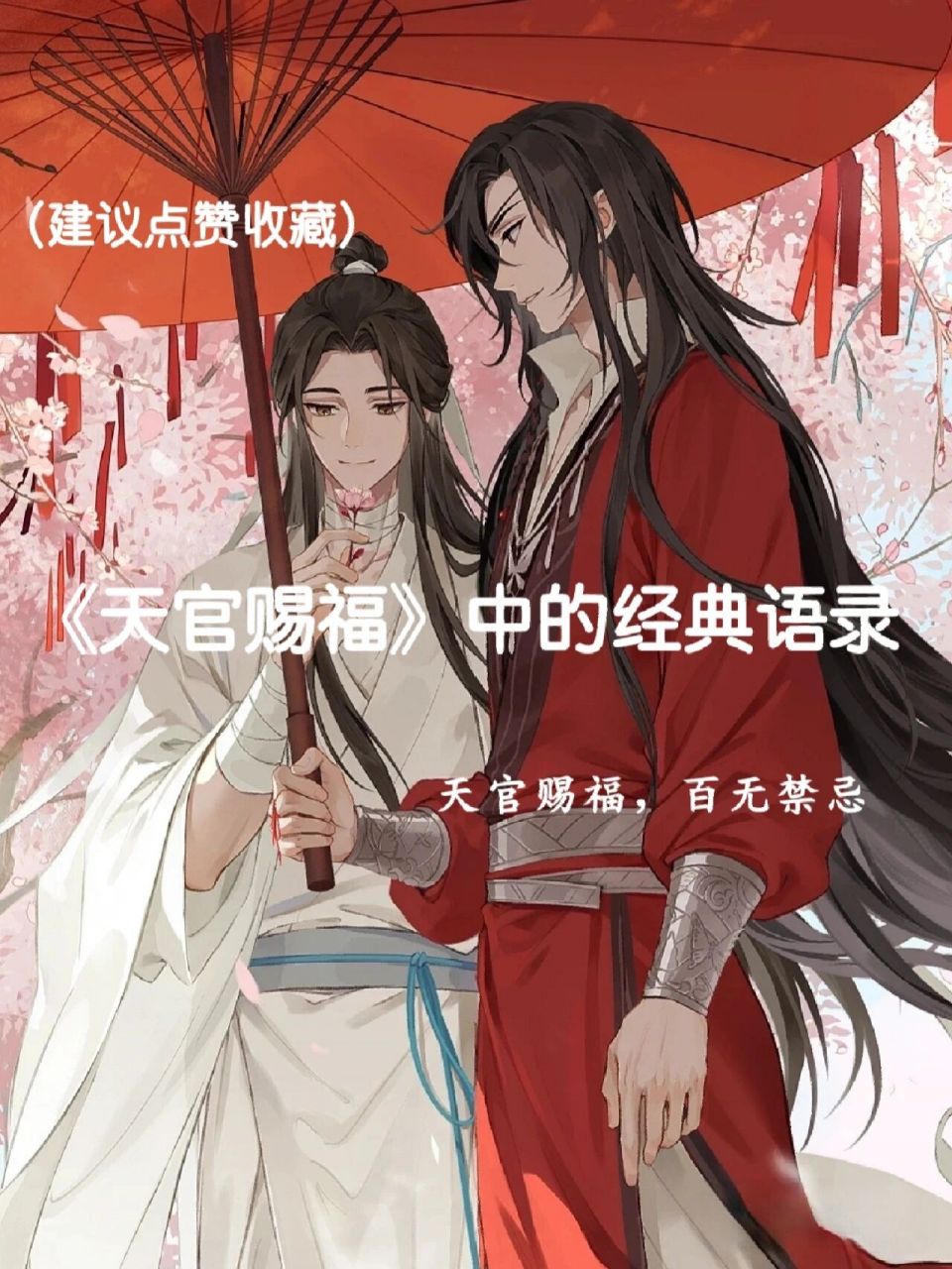 天官赐福中的经典语录!