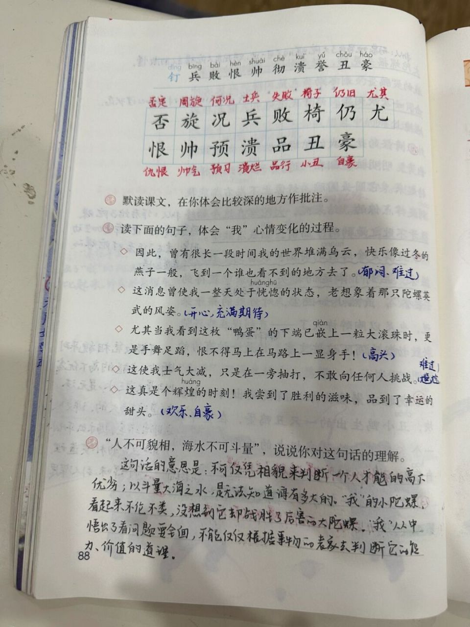 46615上备课笔记/《陀螺》07 #语文笔记# #四年级上册语文