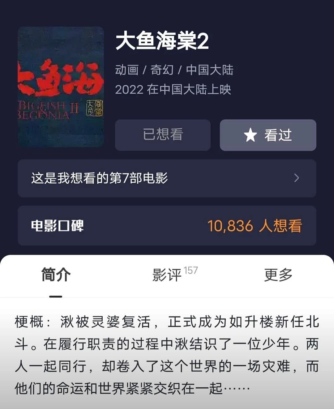 《大鱼海棠2》明年上映!双男主