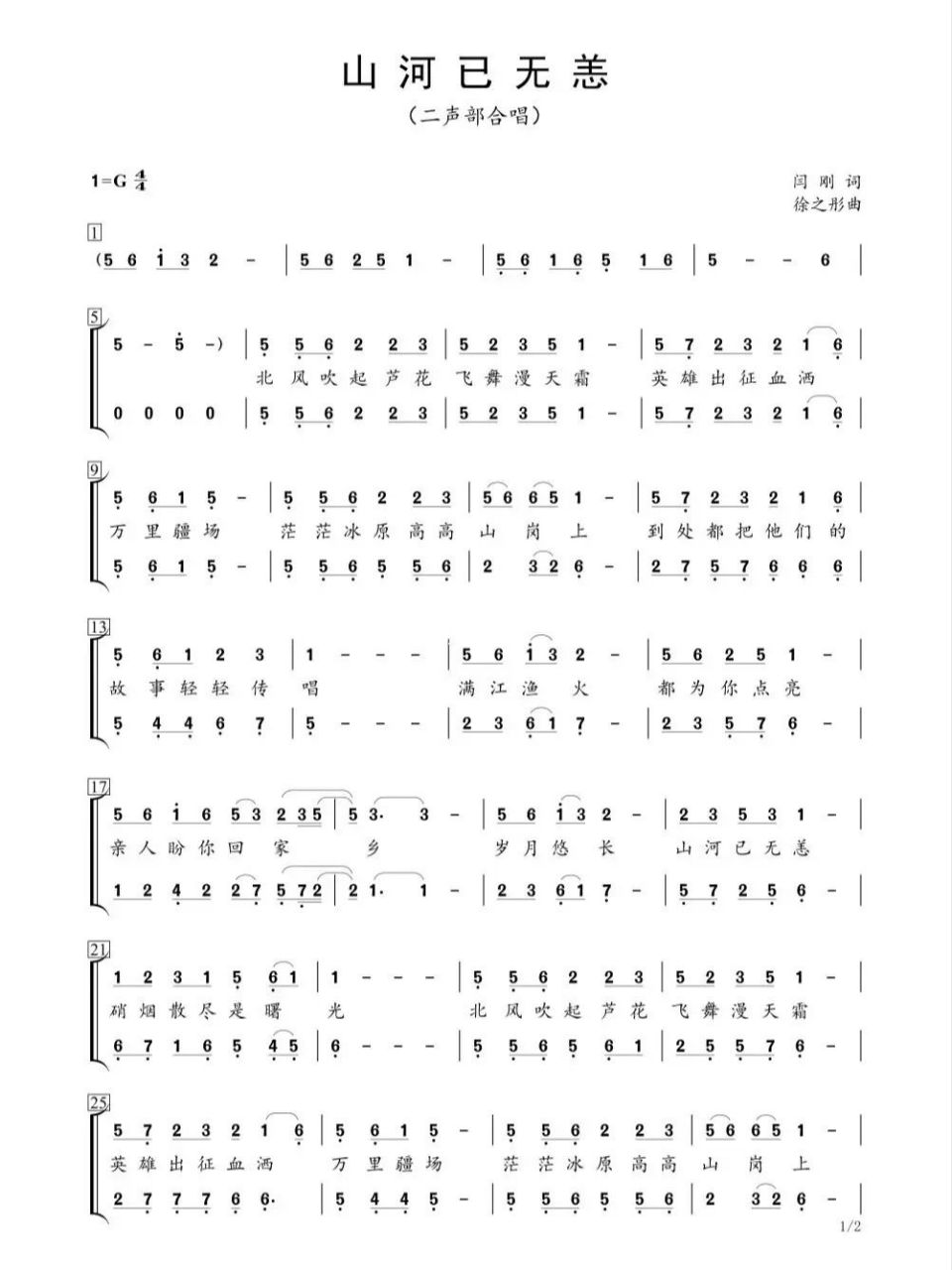 《山河已无恙》完整合唱谱,独唱谱(简谱) 在上没找到完整的,刚好在别