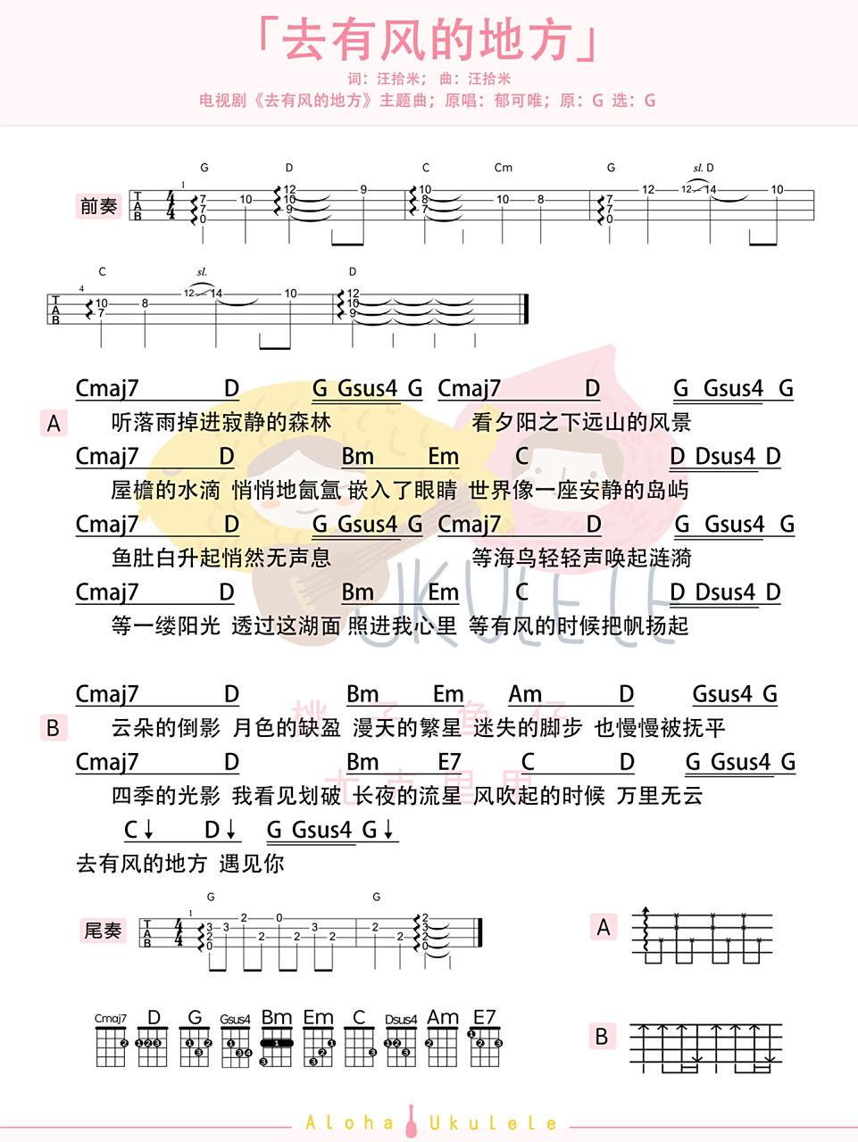 《去有风的地方》插曲合集 弹唱谱 尤克里里吉他弹唱谱 1.