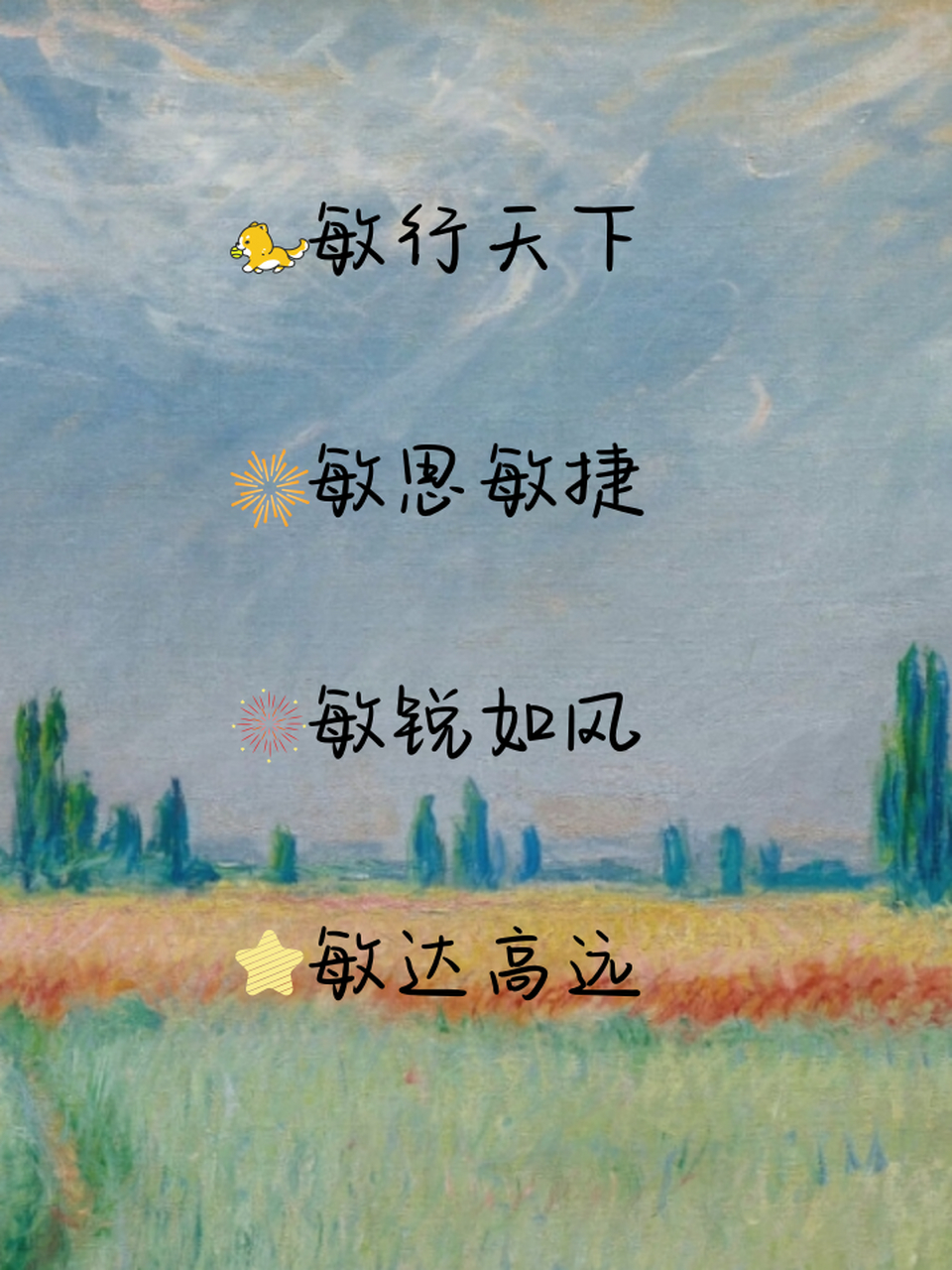 带敏字运气最好的网名 99敏行天下 92敏思敏捷 96敏锐如风 98