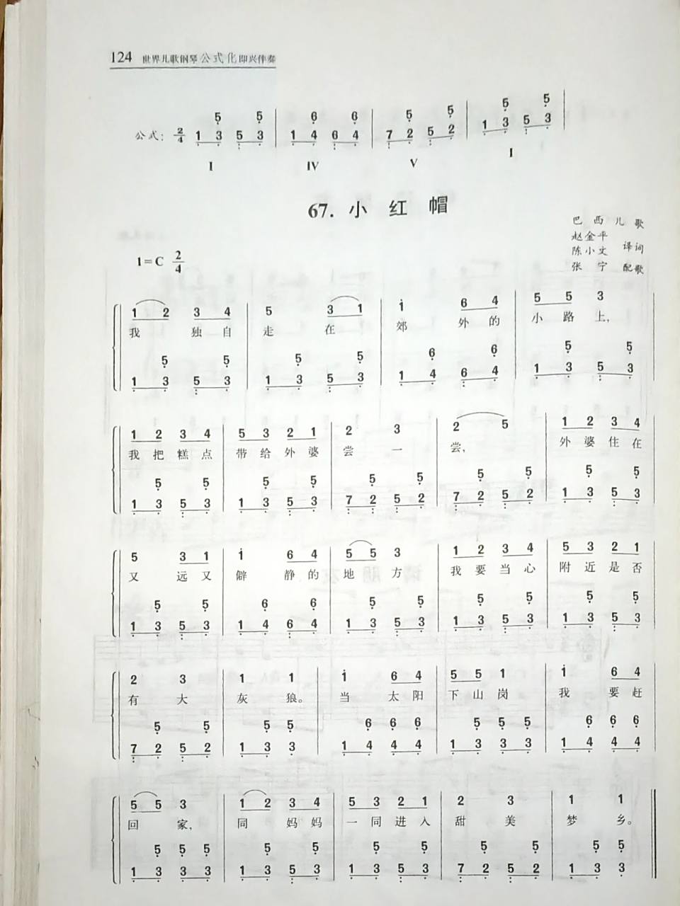 儿歌简谱及五线谱分享 《小红帽》