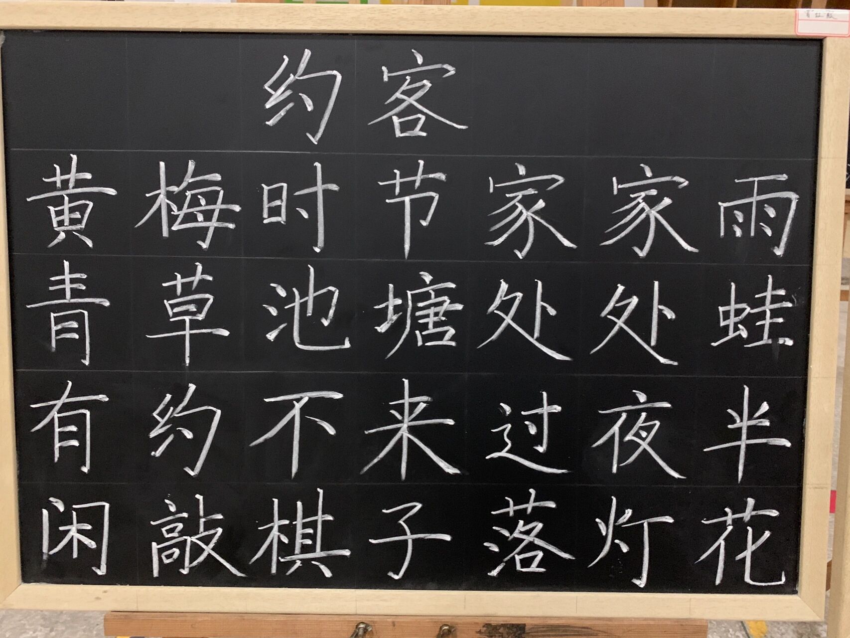 教师粉笔字比赛作品展示