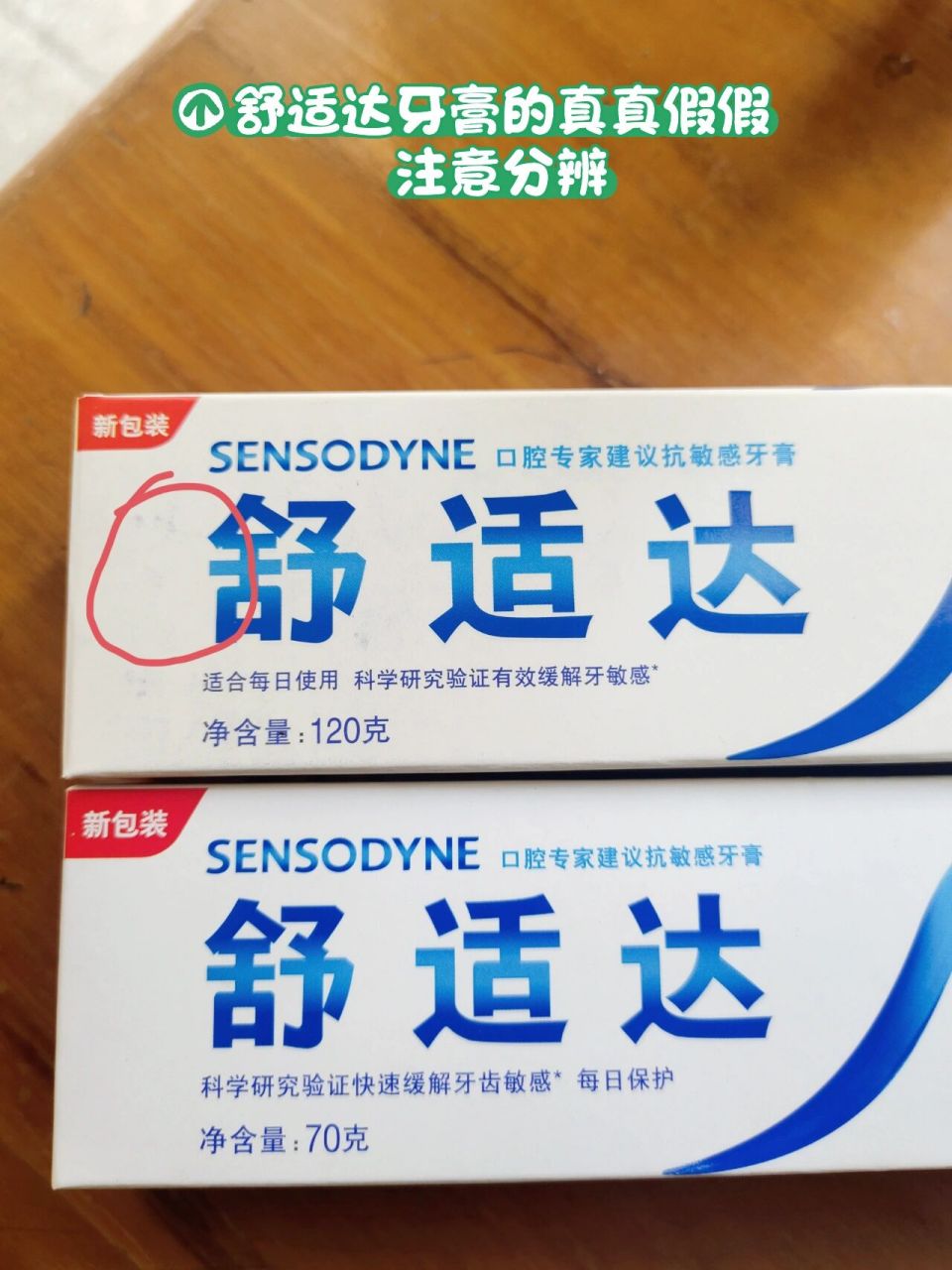 舒适达牙膏的真真假假 抱着解决牙齿过敏的心态,在某多用"合适价格"买