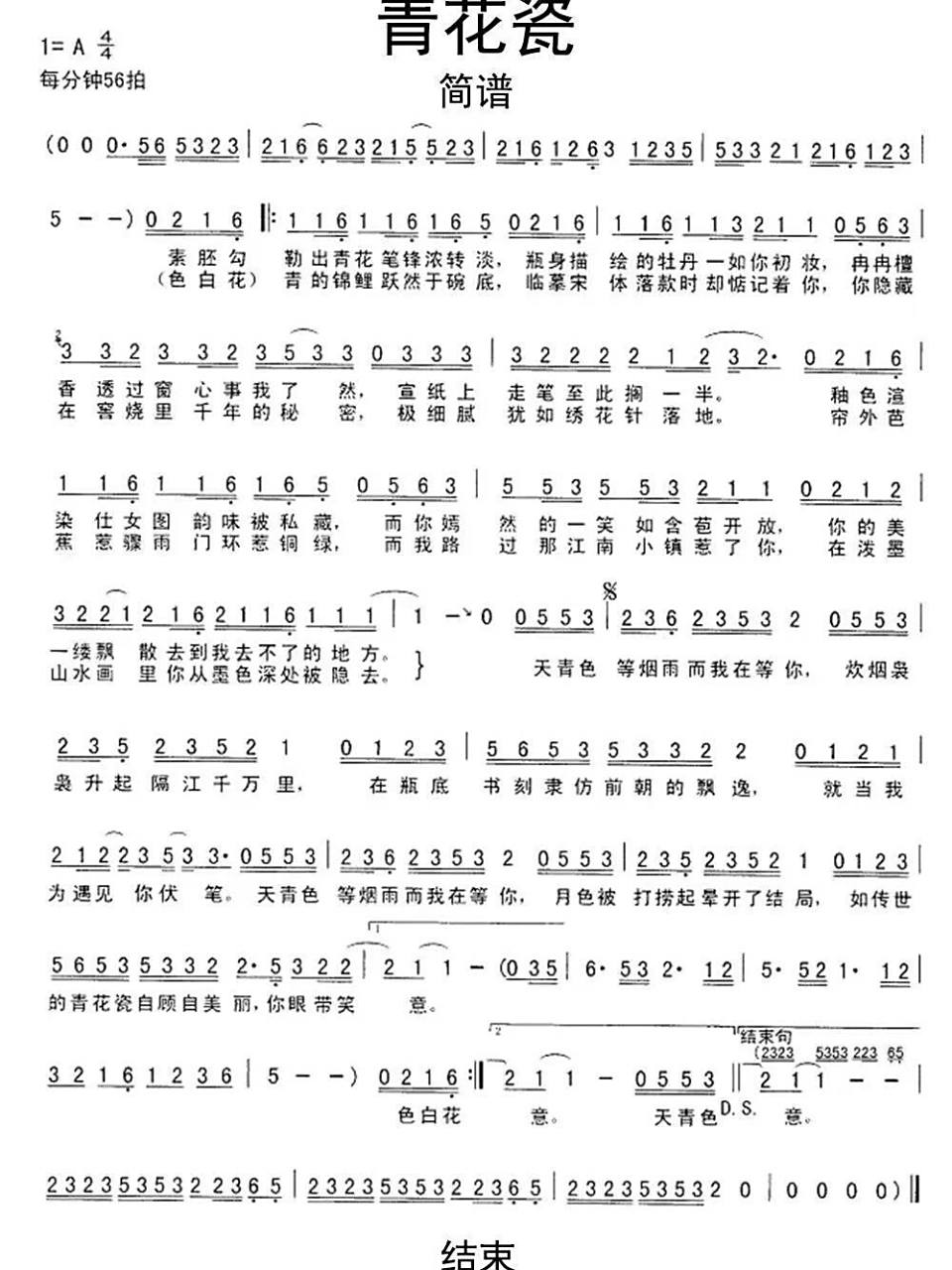 《青花瓷》 d调古筝谱 带伴奏  点赞关注私发哦
