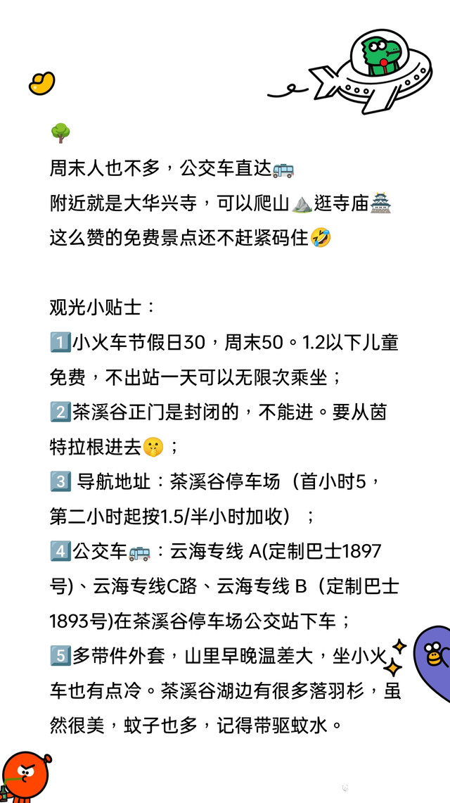 超强攻略_玩转深圳东部华侨城茶溪谷之行