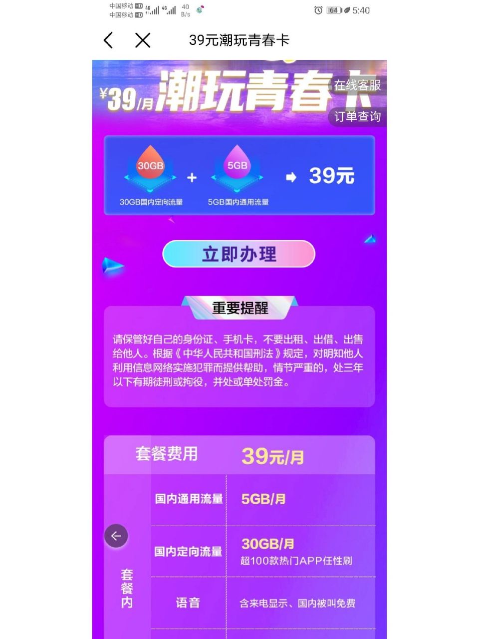 学霸套餐过期了,用19块办了张潮玩青春卡 被移动偏爱的天选之子!