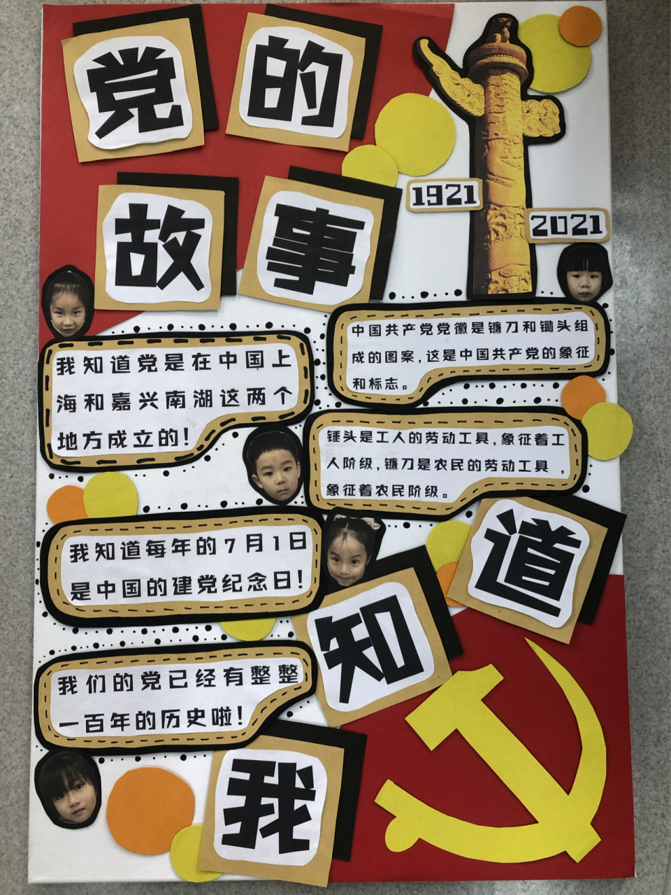 建党100周年幼儿园展板环境创设 党的故事 我知道 娃娃看党书 红色
