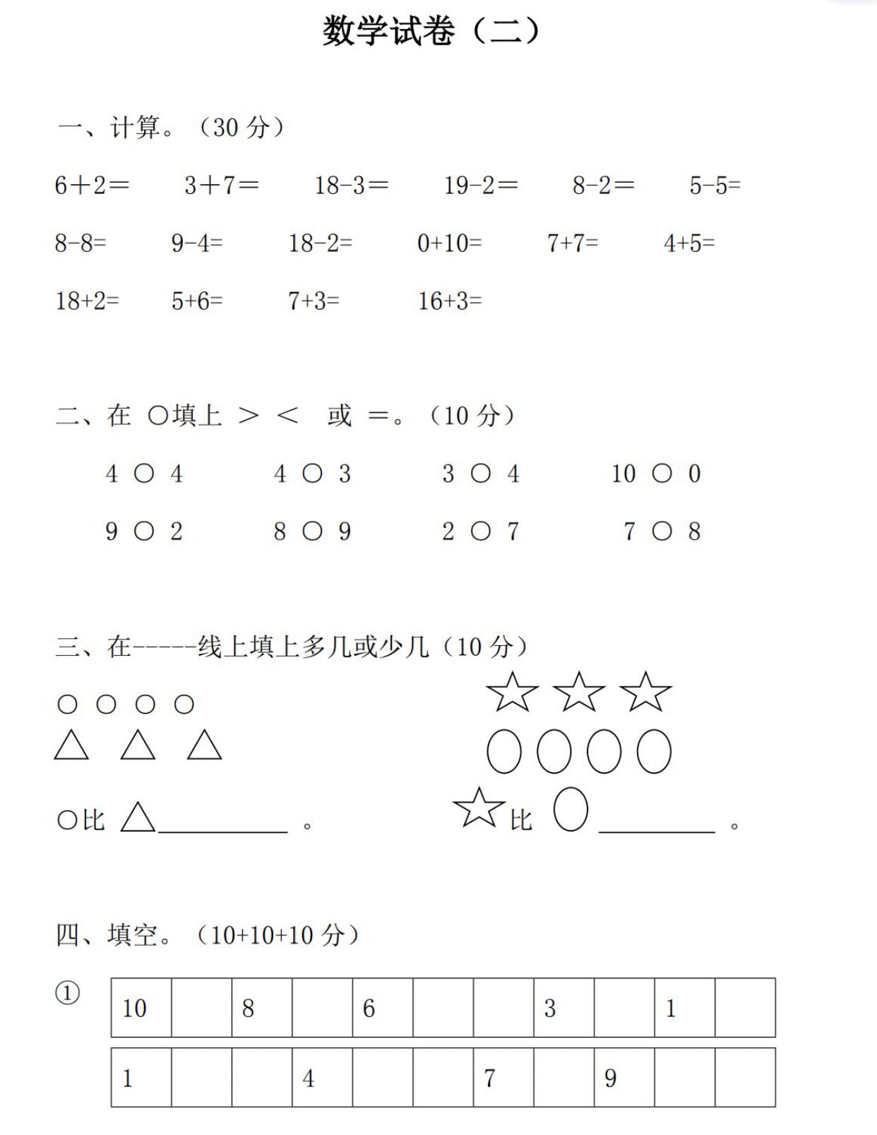 幼儿园大班数学试卷