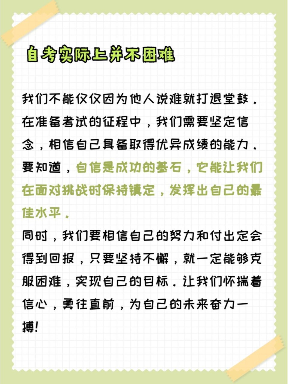信念坚定方面怎么写简短(信念坚定方面的评价)